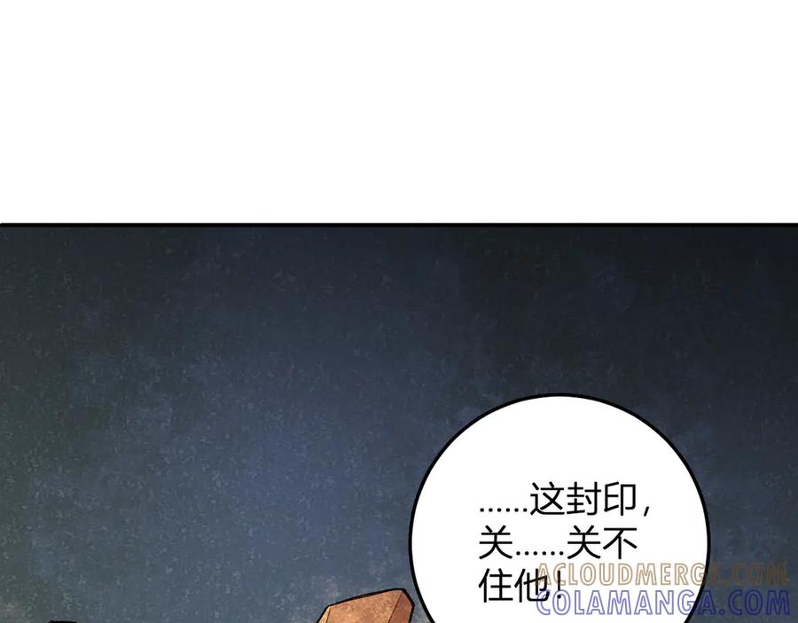 《我化身魔神，成为灭世巨兽！》第37话 想杀巨兽？ 第57页