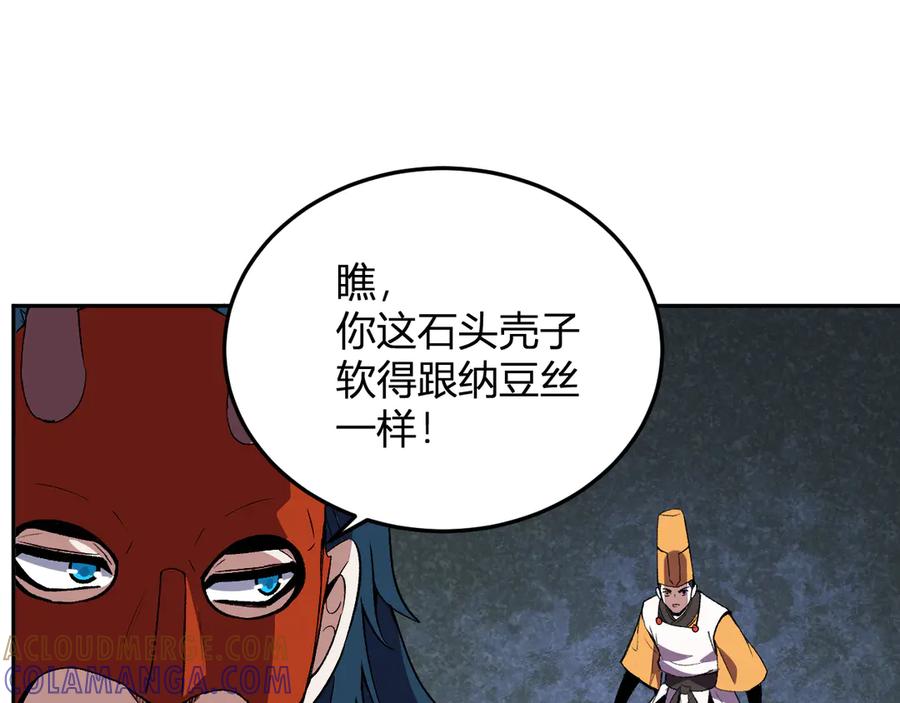 《我化身魔神，成为灭世巨兽！》第37话 想杀巨兽？ 第25页