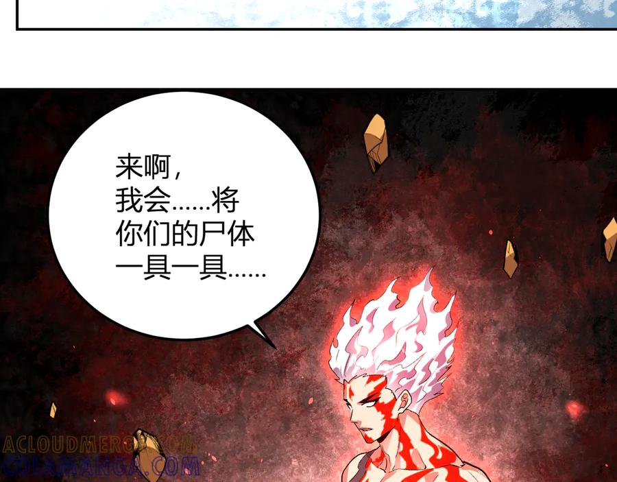 《我化身魔神，成为灭世巨兽！》第37话 想杀巨兽？ 第77页
