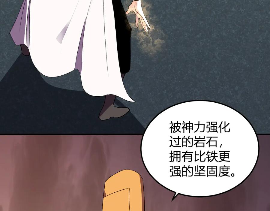 《我化身魔神，成为灭世巨兽！》第37话 想杀巨兽？ 第15页
