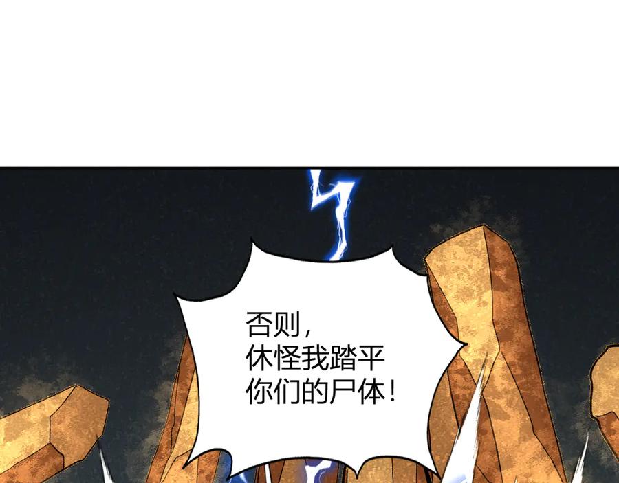 《我化身魔神，成为灭世巨兽！》第37话 想杀巨兽？ 第68页