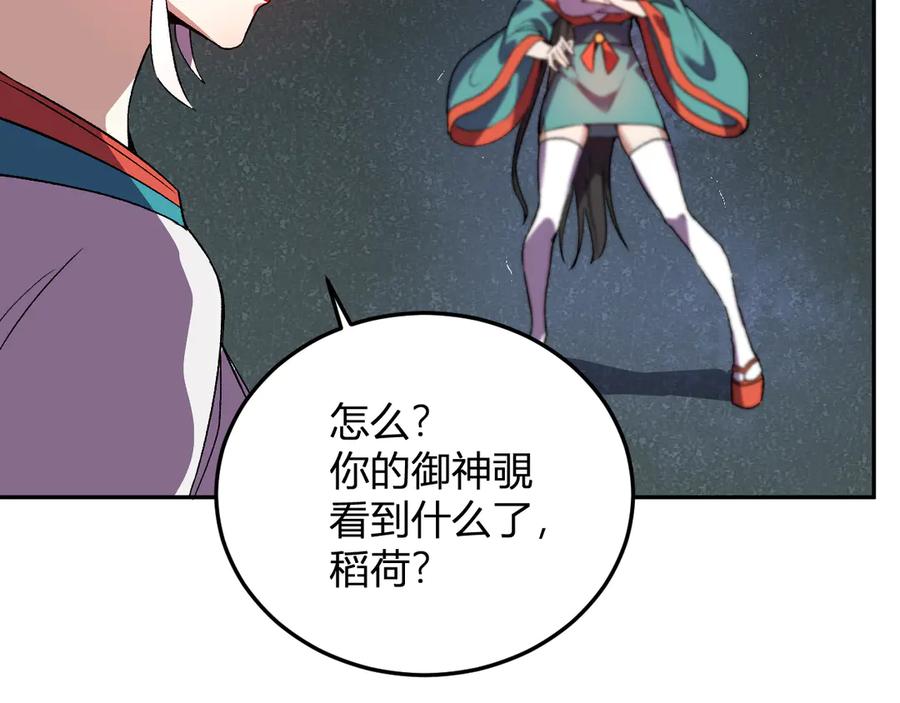 《我化身魔神，成为灭世巨兽！》第37话 想杀巨兽？ 第56页