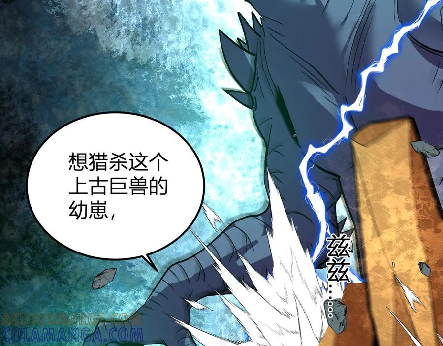 《我化身魔神，成为灭世巨兽！》第37话 想杀巨兽？ 第65页