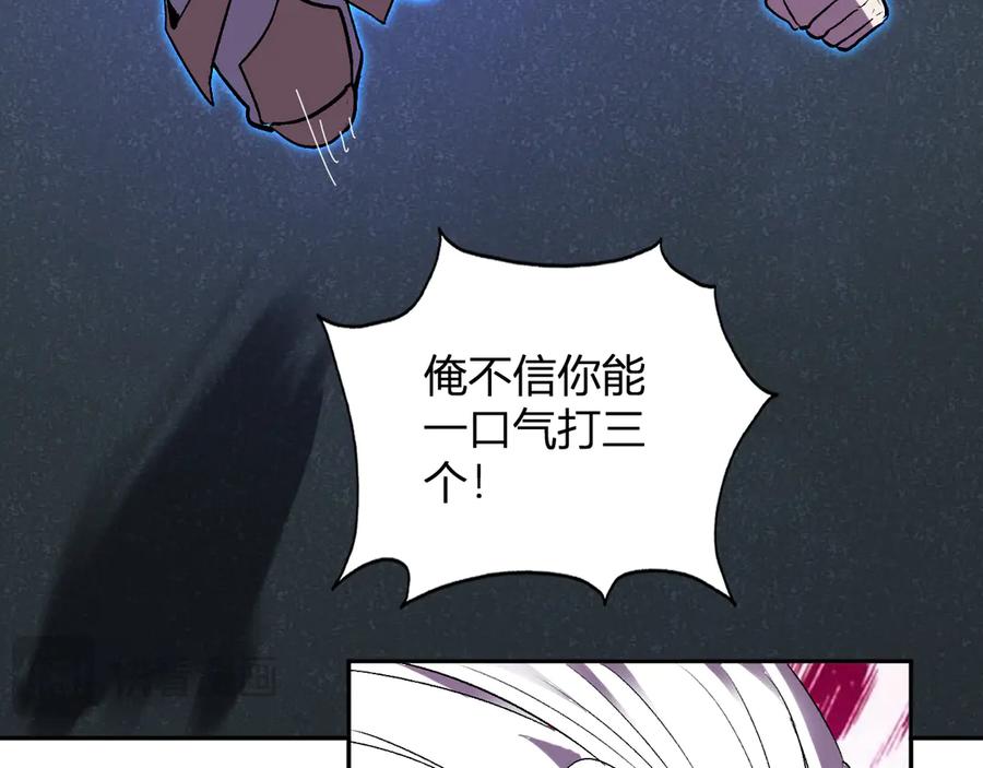 《我化身魔神，成为灭世巨兽！》第37话 想杀巨兽？ 第110页