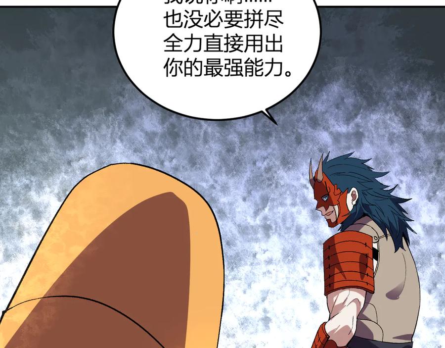 《我化身魔神，成为灭世巨兽！》第37话 想杀巨兽？ 第43页