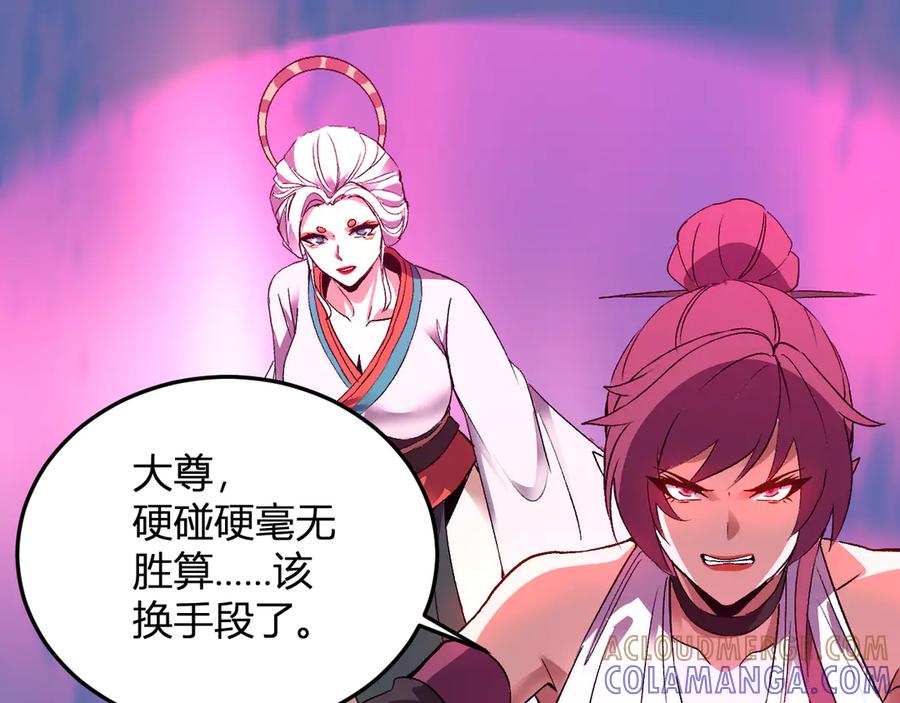 《我化身魔神，成为灭世巨兽！》第37话 想杀巨兽？ 第113页