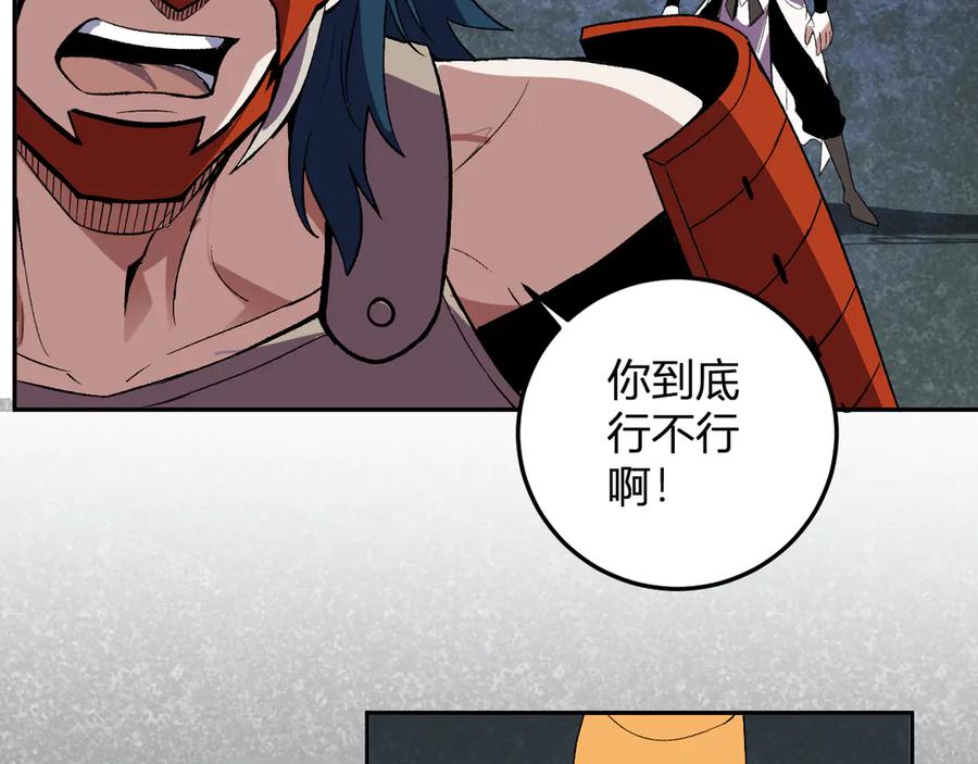 《我化身魔神，成为灭世巨兽！》第37话 想杀巨兽？ 第26页