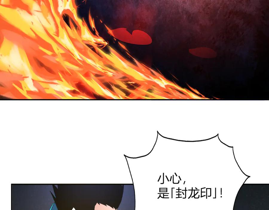 《我化身魔神，成为灭世巨兽！》第37话 想杀巨兽？ 第122页