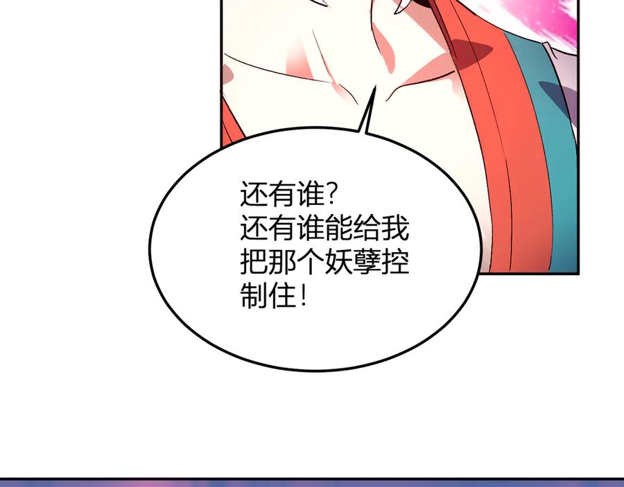 《我化身魔神，成为灭世巨兽！》第37话 想杀巨兽？ 第112页