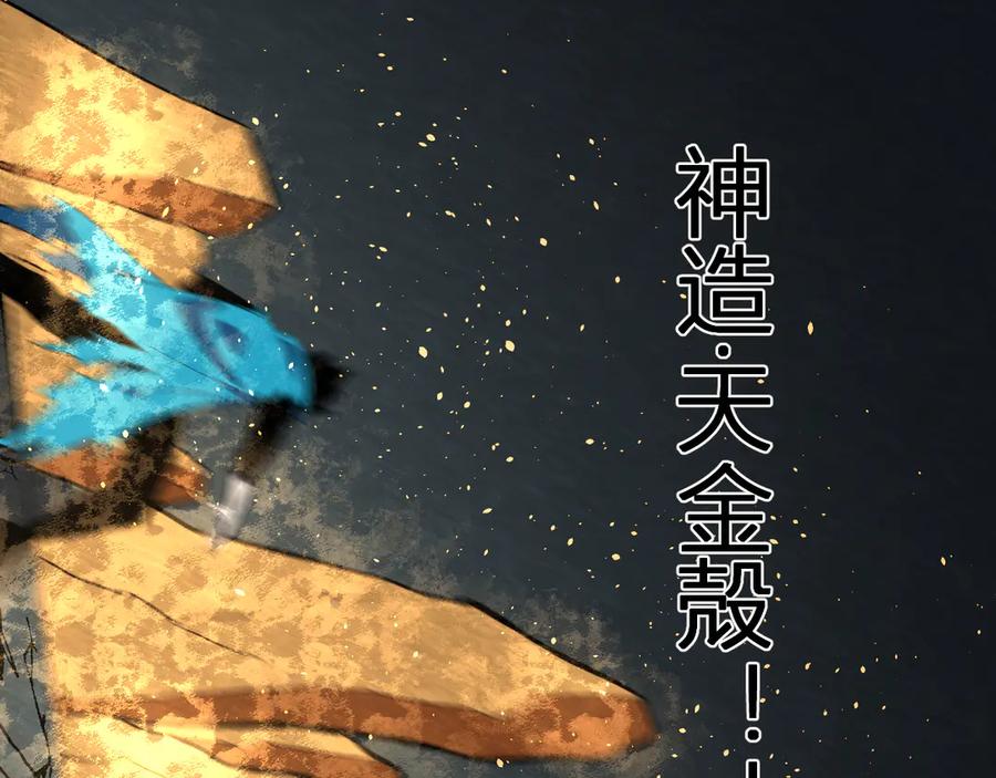 《我化身魔神，成为灭世巨兽！》第37话 想杀巨兽？ 第34页