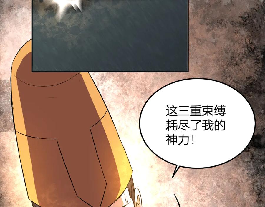 《我化身魔神，成为灭世巨兽！》第37话 想杀巨兽？ 第40页
