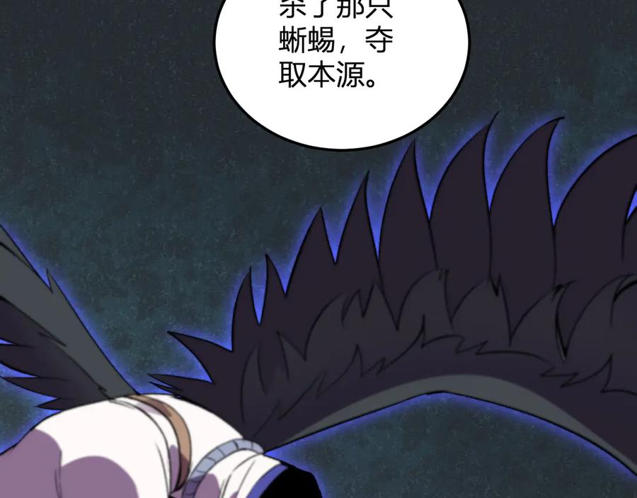 《我化身魔神，成为灭世巨兽！》第37话 想杀巨兽？ 第52页