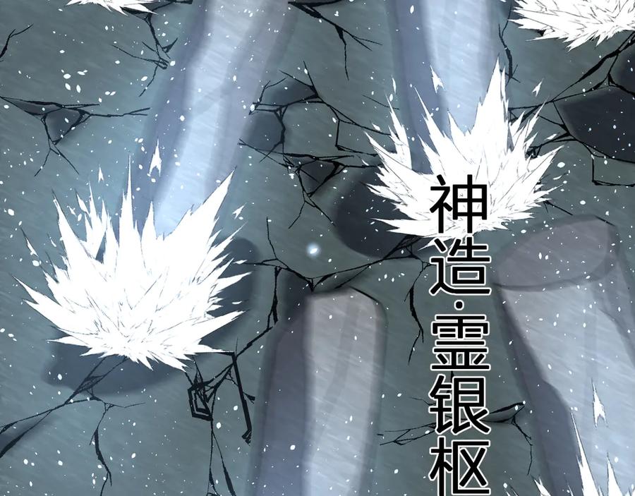 《我化身魔神，成为灭世巨兽！》第37话 想杀巨兽？ 第30页