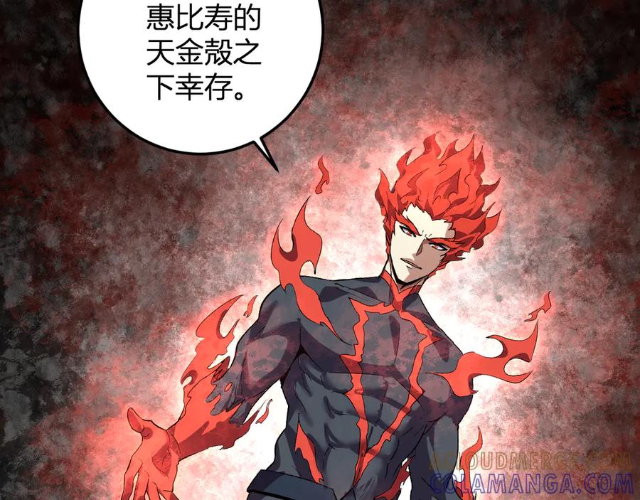 《我化身魔神，成为灭世巨兽！》第37话 想杀巨兽？ 第45页