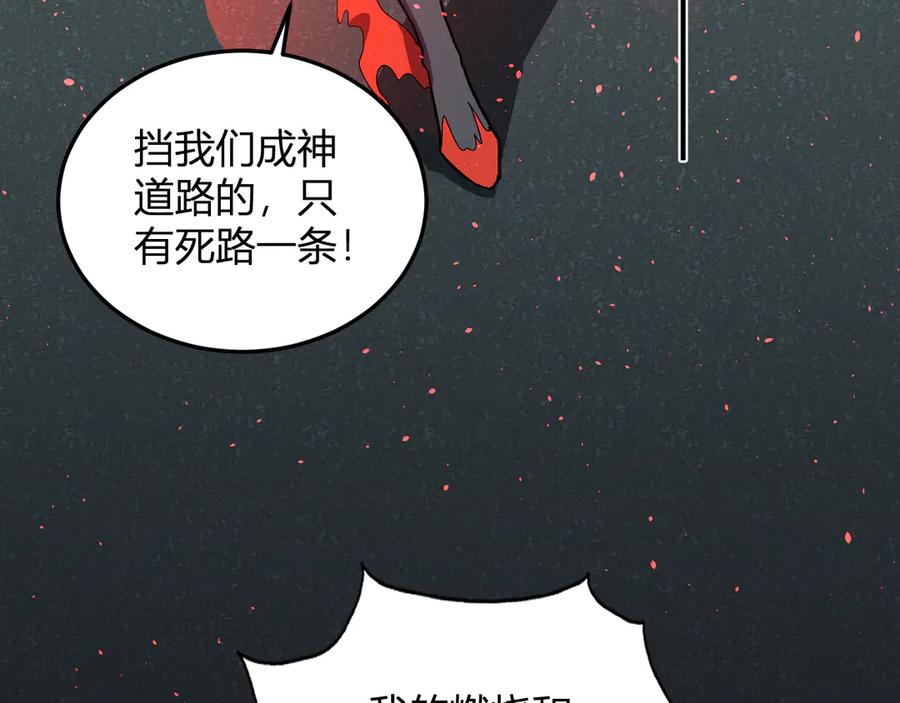 《我化身魔神，成为灭世巨兽！》第37话 想杀巨兽？ 第84页