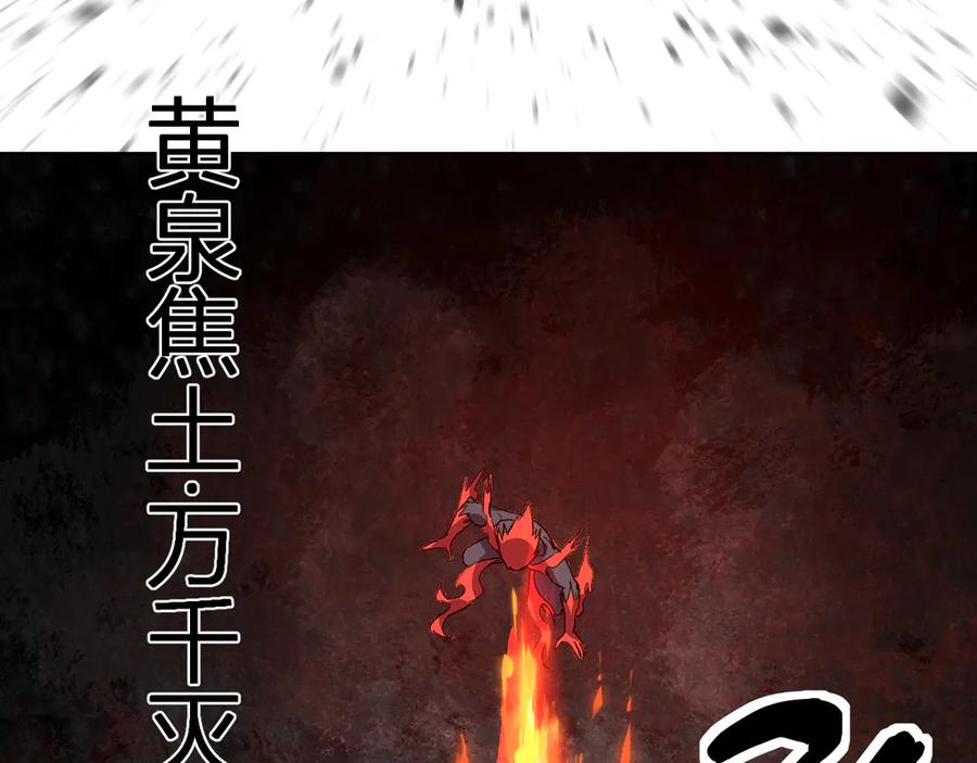 《我化身魔神，成为灭世巨兽！》第37话 想杀巨兽？ 第119页