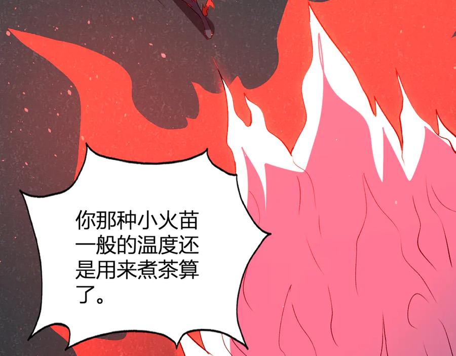 《我化身魔神，成为灭世巨兽！》第37话 想杀巨兽？ 第86页
