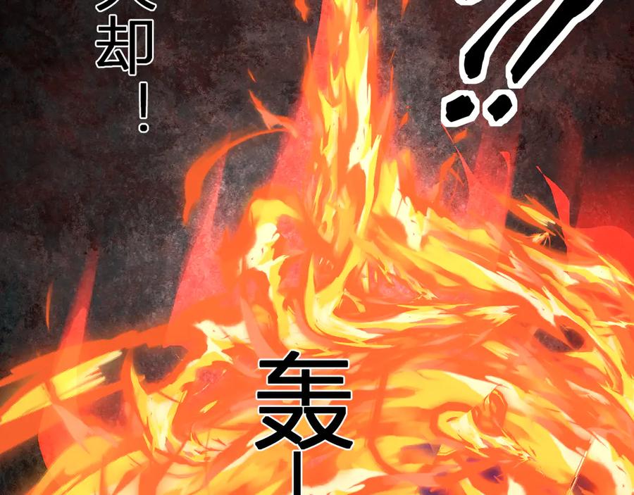 《我化身魔神，成为灭世巨兽！》第37话 想杀巨兽？ 第120页