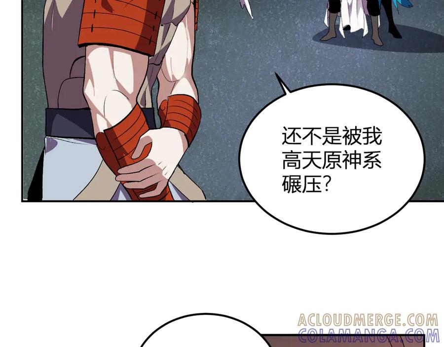 《我化身魔神，成为灭世巨兽！》第37话 想杀巨兽？ 第49页