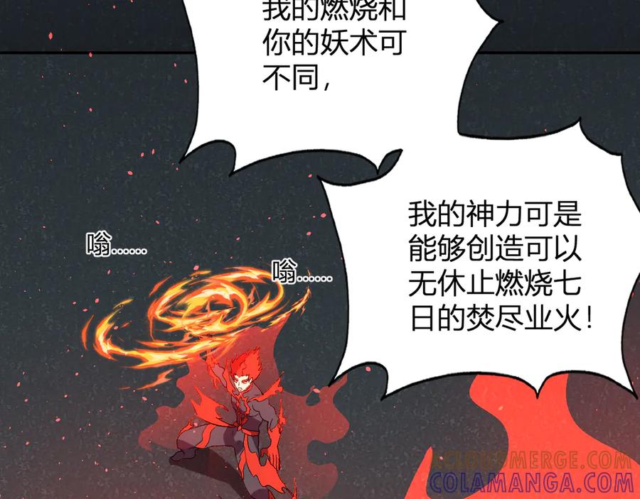 《我化身魔神，成为灭世巨兽！》第37话 想杀巨兽？ 第85页