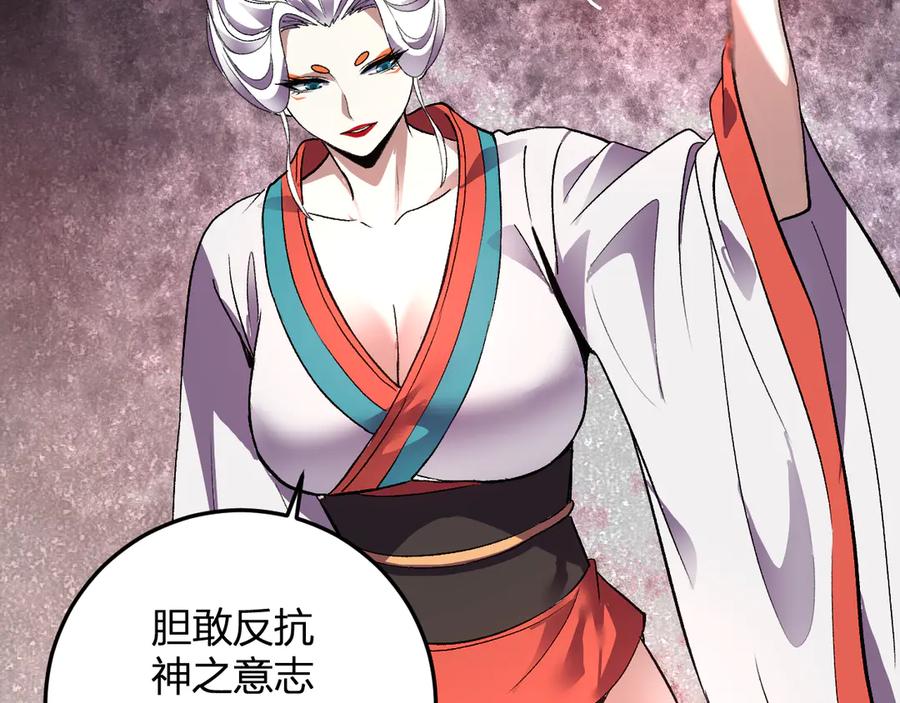 《我化身魔神，成为灭世巨兽！》第38话 赤炎血爆 第99页