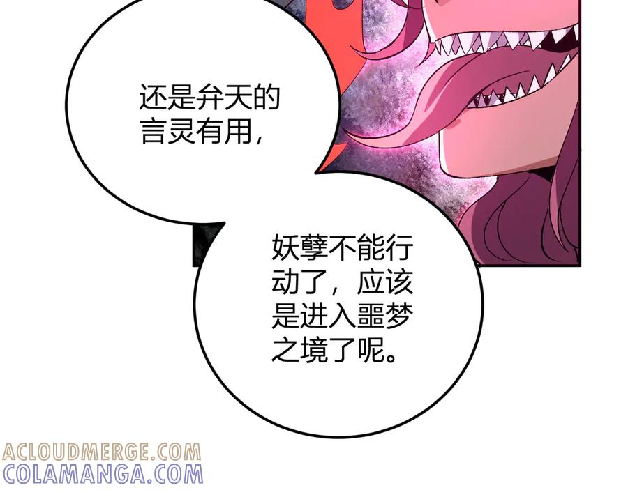 《我化身魔神，成为灭世巨兽！》第38话 赤炎血爆 第29页