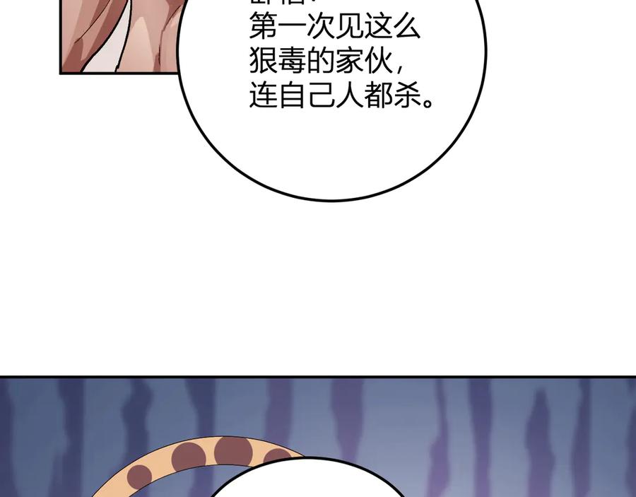 《我化身魔神，成为灭世巨兽！》第38话 赤炎血爆 第108页