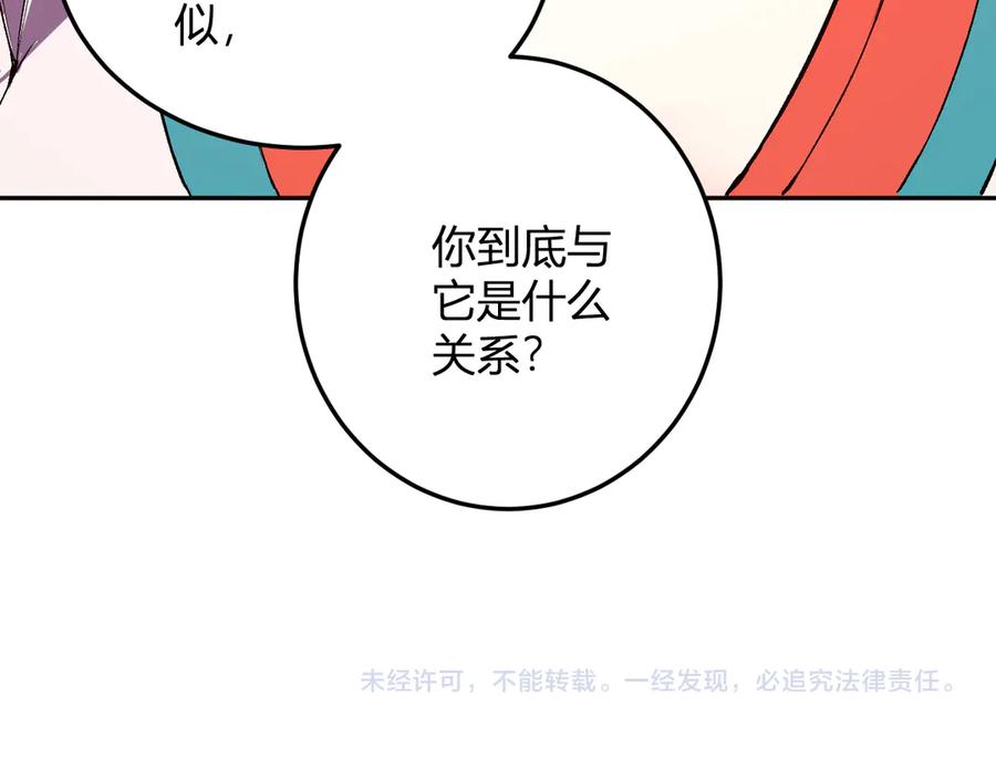 《我化身魔神，成为灭世巨兽！》第38话 赤炎血爆 第127页