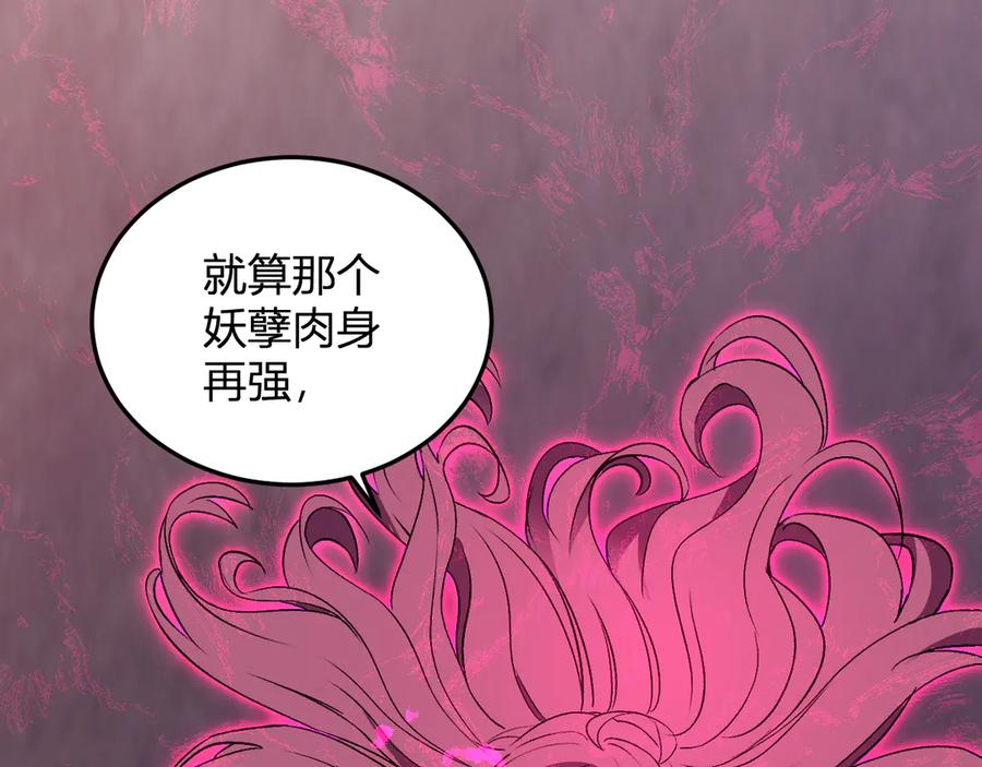 《我化身魔神，成为灭世巨兽！》第38话 赤炎血爆 第11页
