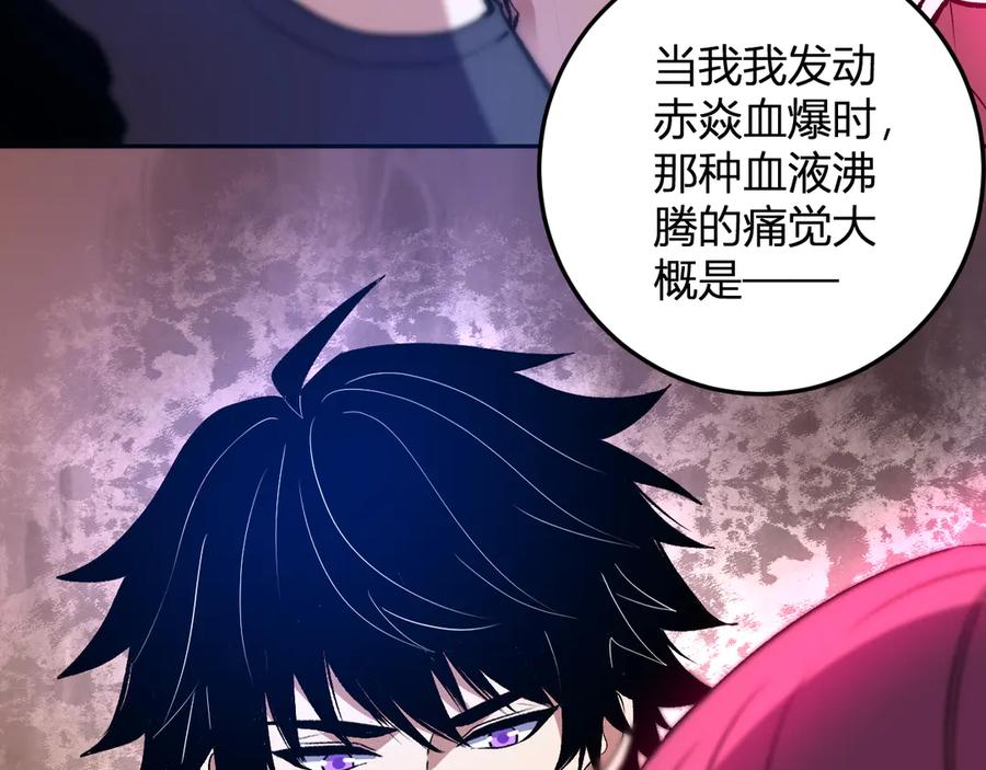 《我化身魔神，成为灭世巨兽！》第38话 赤炎血爆 第70页