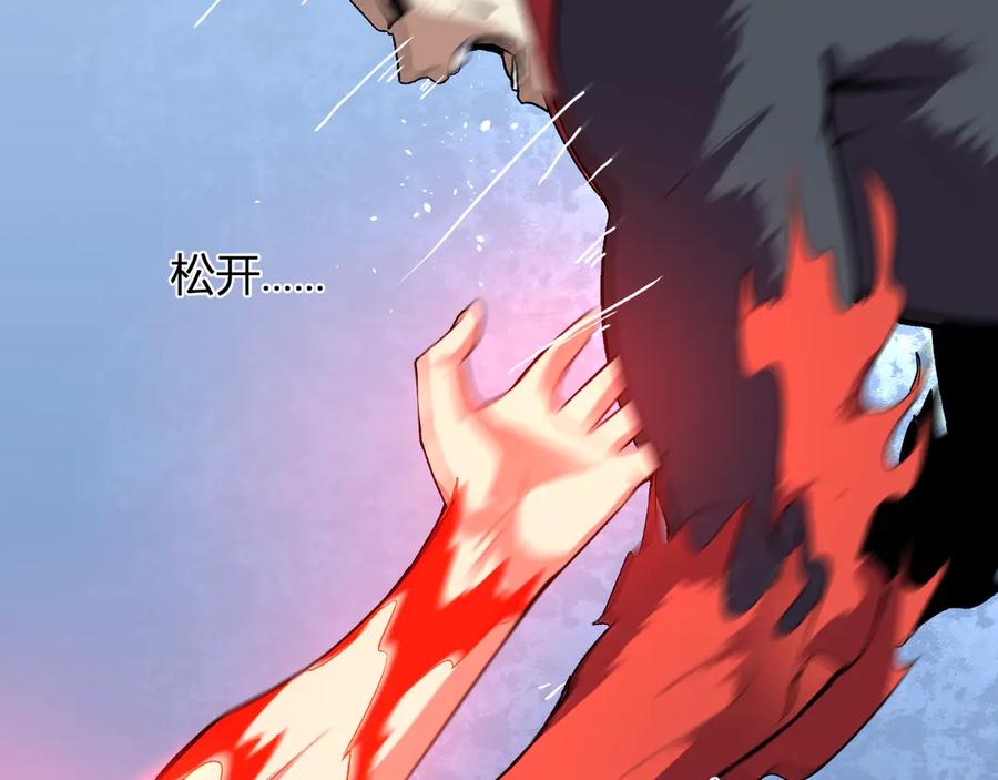 《我化身魔神，成为灭世巨兽！》第38话 赤炎血爆 第20页