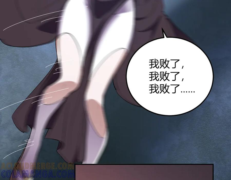 《我化身魔神，成为灭世巨兽！》第38话 赤炎血爆 第81页