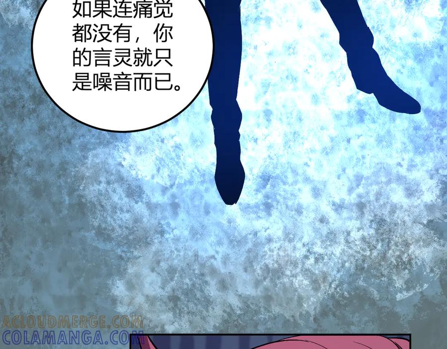 《我化身魔神，成为灭世巨兽！》第38话 赤炎血爆 第61页