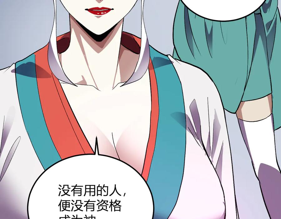 《我化身魔神，成为灭世巨兽！》第38话 赤炎血爆 第110页