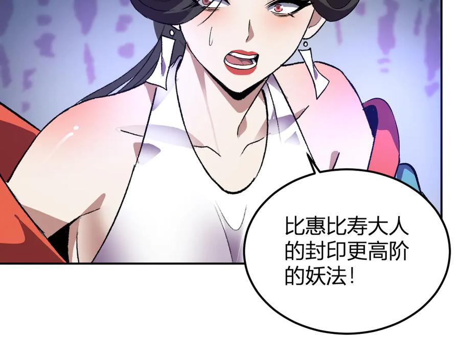 《我化身魔神，成为灭世巨兽！》第38话 赤炎血爆 第6页