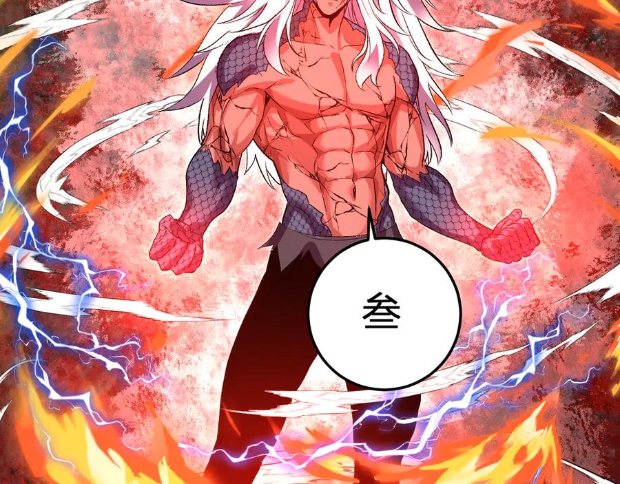 《我化身魔神，成为灭世巨兽！》第38话 赤炎血爆 第123页