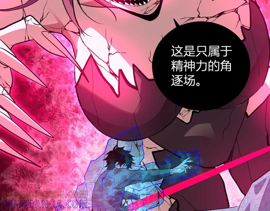《我化身魔神，成为灭世巨兽！》第38话 赤炎血爆 第37页
