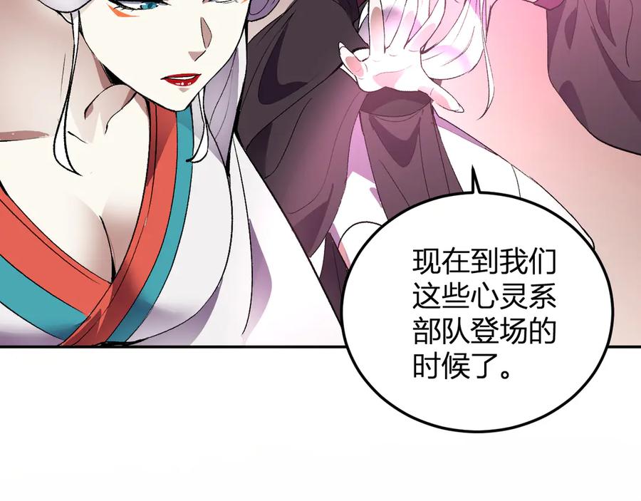 《我化身魔神，成为灭世巨兽！》第38话 赤炎血爆 第8页