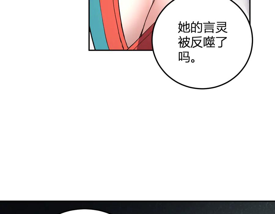 《我化身魔神，成为灭世巨兽！》第38话 赤炎血爆 第90页