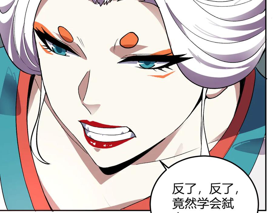 《我化身魔神，成为灭世巨兽！》第38话 赤炎血爆 第94页
