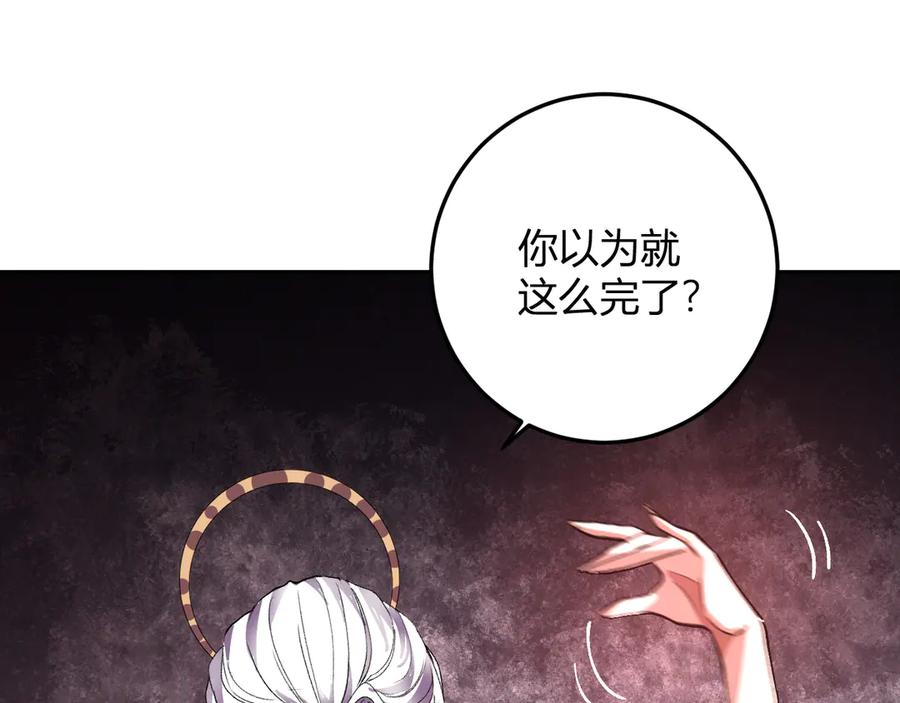 《我化身魔神，成为灭世巨兽！》第38话 赤炎血爆 第98页