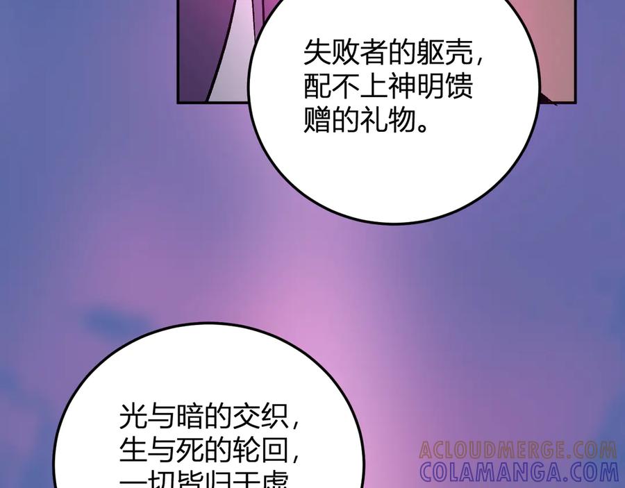 《我化身魔神，成为灭世巨兽！》第38话 赤炎血爆 第113页