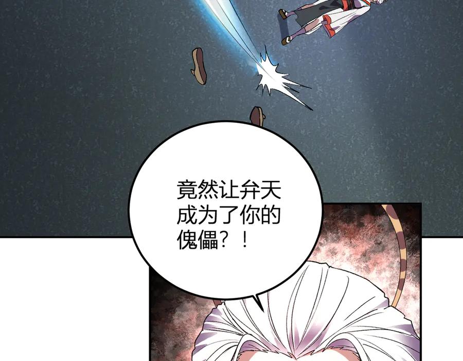 《我化身魔神，成为灭世巨兽！》第38话 赤炎血爆 第88页