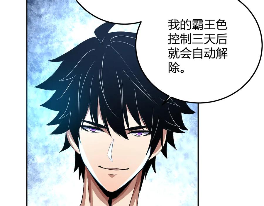 《我化身魔神，成为灭世巨兽！》第38话 赤炎血爆 第96页