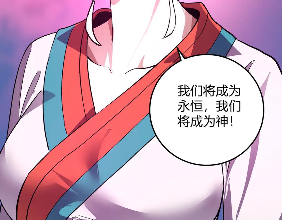 《我化身魔神，成为灭世巨兽！》第38话 赤炎血爆 第115页
