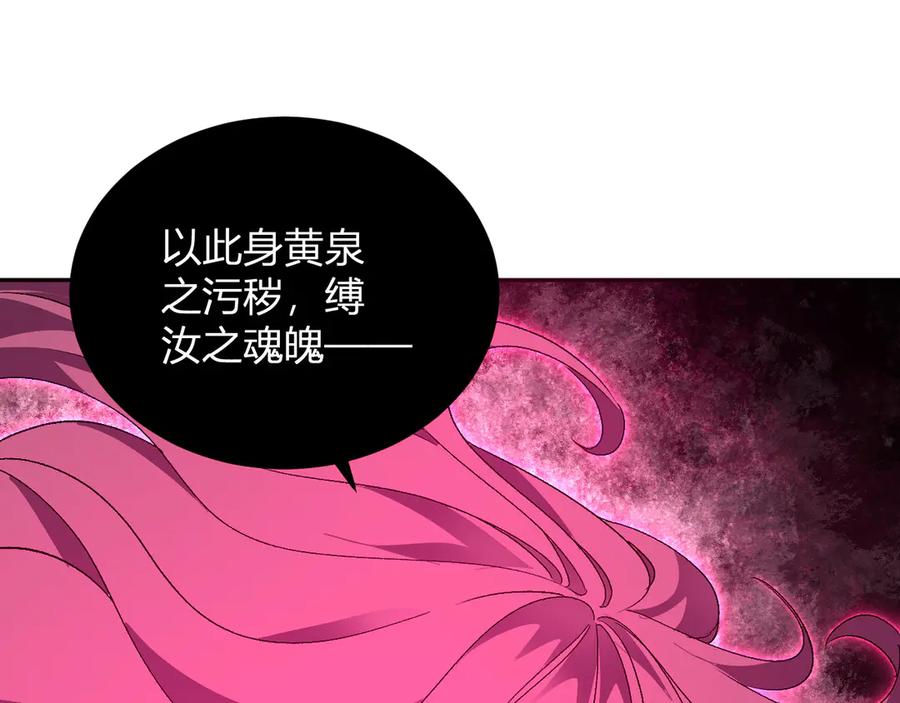 《我化身魔神，成为灭世巨兽！》第38话 赤炎血爆 第22页