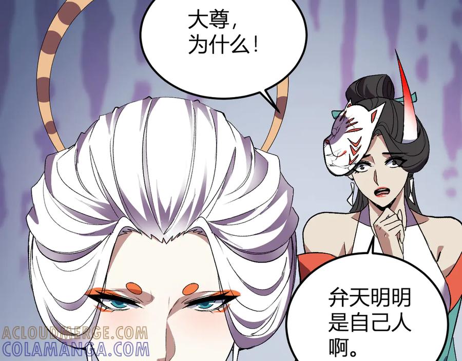《我化身魔神，成为灭世巨兽！》第38话 赤炎血爆 第109页
