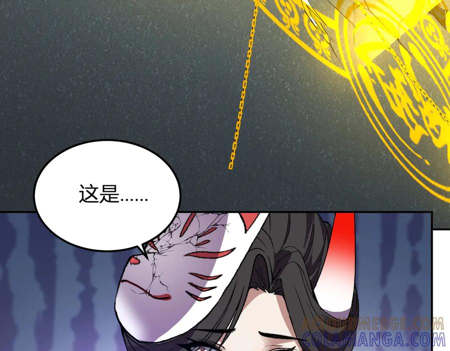 《我化身魔神，成为灭世巨兽！》第38话 赤炎血爆 第5页