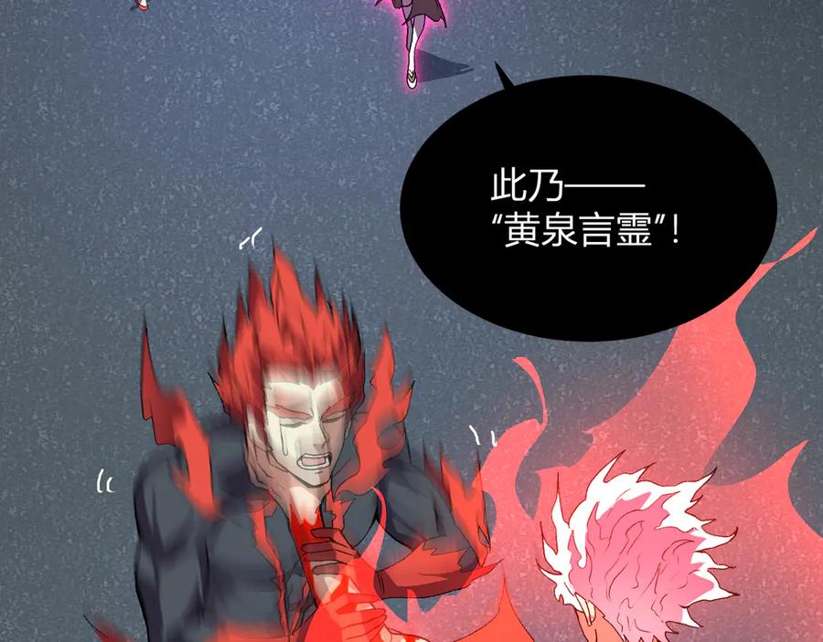 《我化身魔神，成为灭世巨兽！》第38话 赤炎血爆 第15页