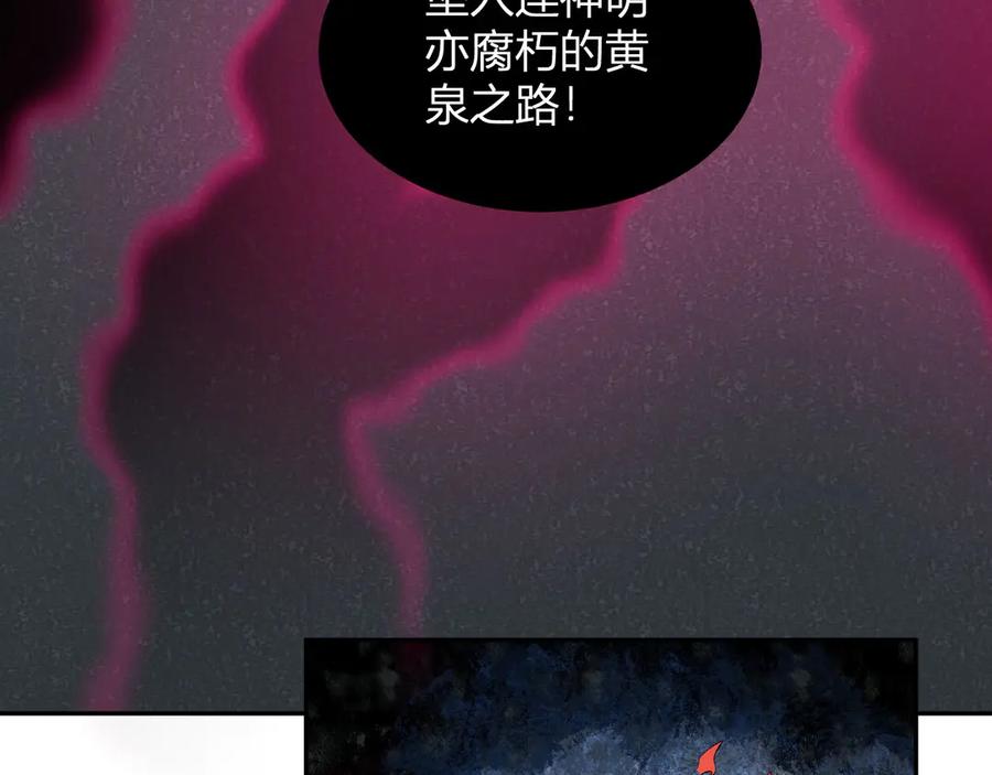 《我化身魔神，成为灭世巨兽！》第38话 赤炎血爆 第27页